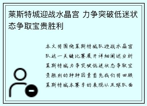 莱斯特城迎战水晶宫 力争突破低迷状态争取宝贵胜利 莱斯特城迎战水晶宫 力争突破低迷状态争取宝贵胜利